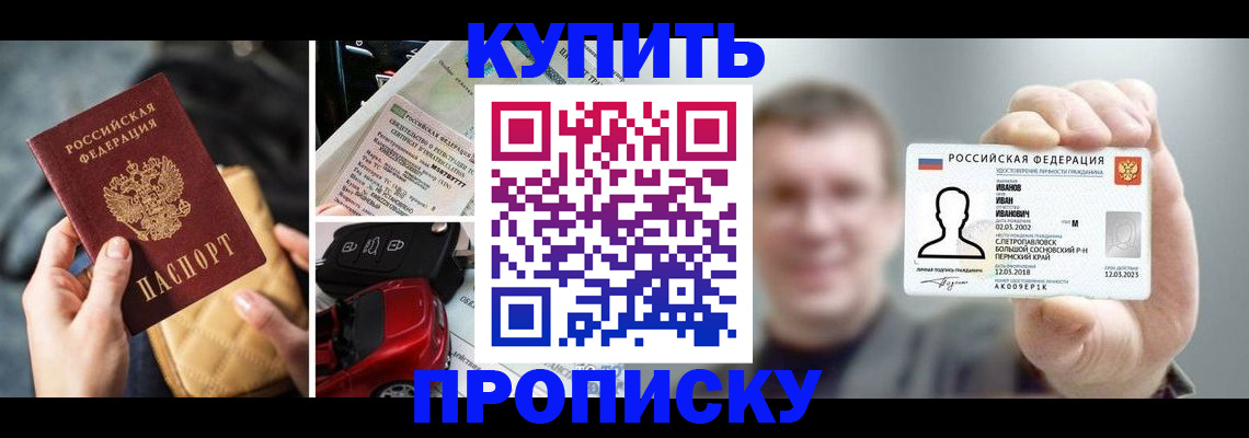 временная регистрация для школы в Отрадном